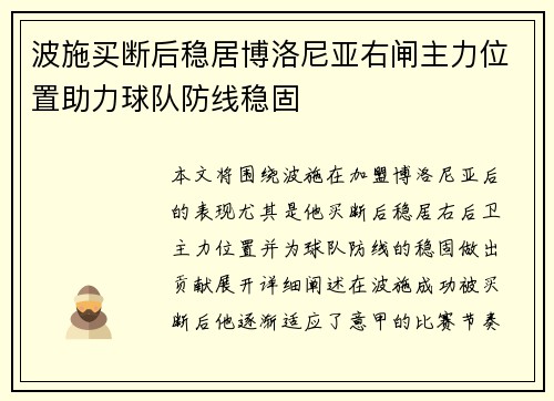 波施买断后稳居博洛尼亚右闸主力位置助力球队防线稳固