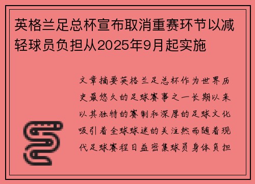 英格兰足总杯宣布取消重赛环节以减轻球员负担从2025年9月起实施