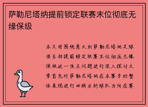 萨勒尼塔纳提前锁定联赛末位彻底无缘保级