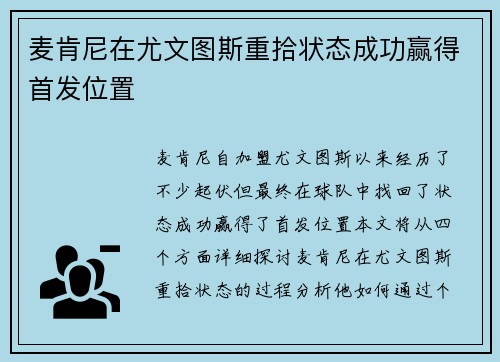 麦肯尼在尤文图斯重拾状态成功赢得首发位置