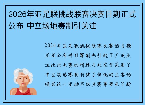 2026年亚足联挑战联赛决赛日期正式公布 中立场地赛制引关注